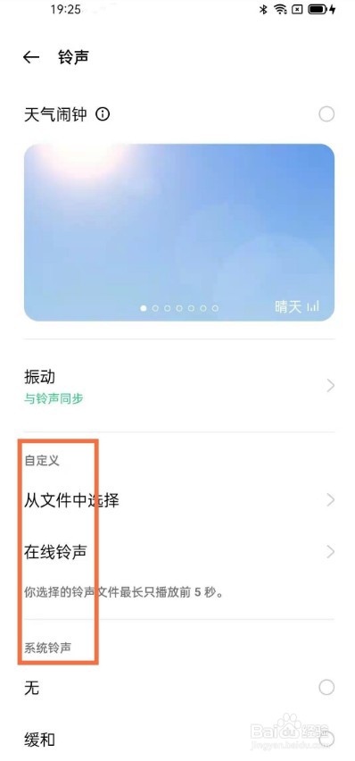 OPPO FindN怎么自定义闹钟铃声