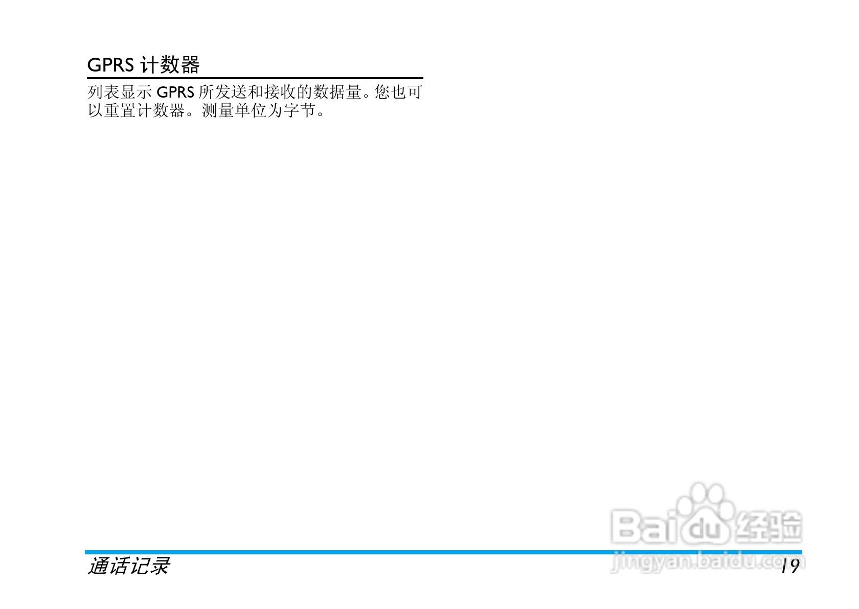 飞利浦E100手机使用说明书:[2]