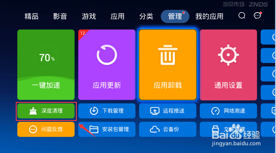天猫魔盒空间不足怎么办，教你三个解决方法