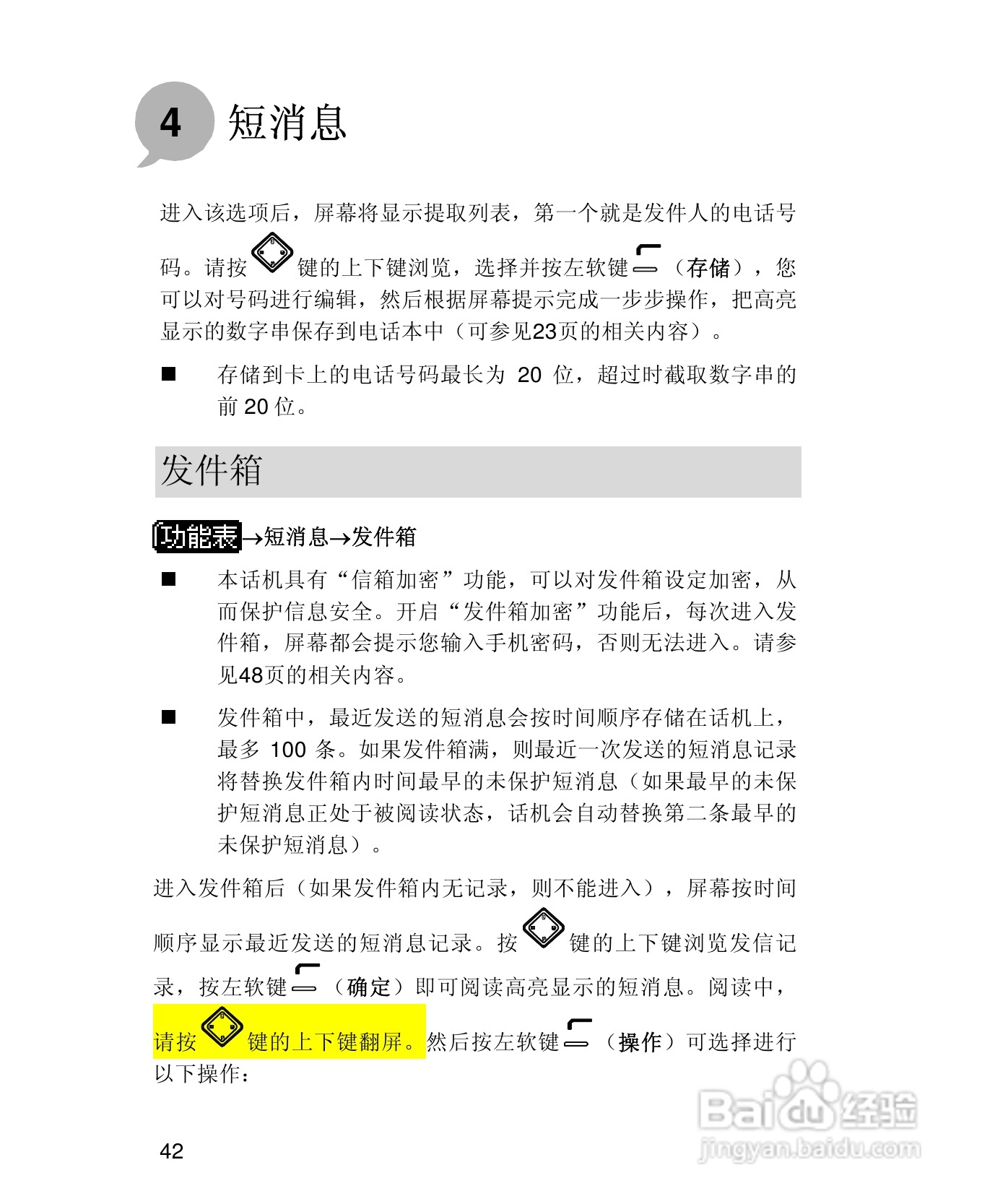 UT斯达康X58手机使用说明书:[6]