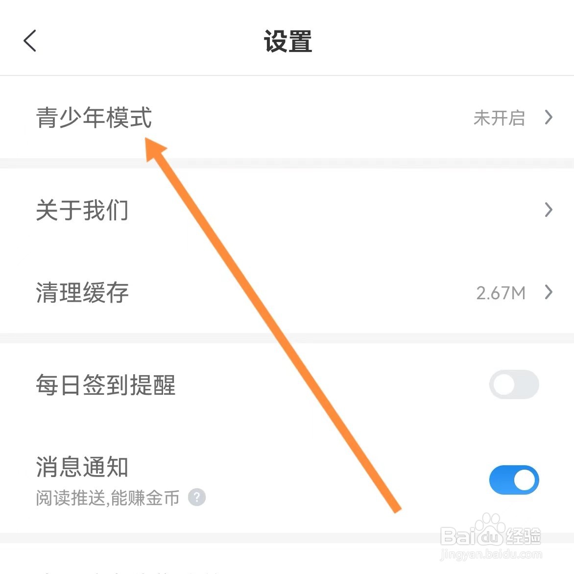 米读小说如何查找青少年模式