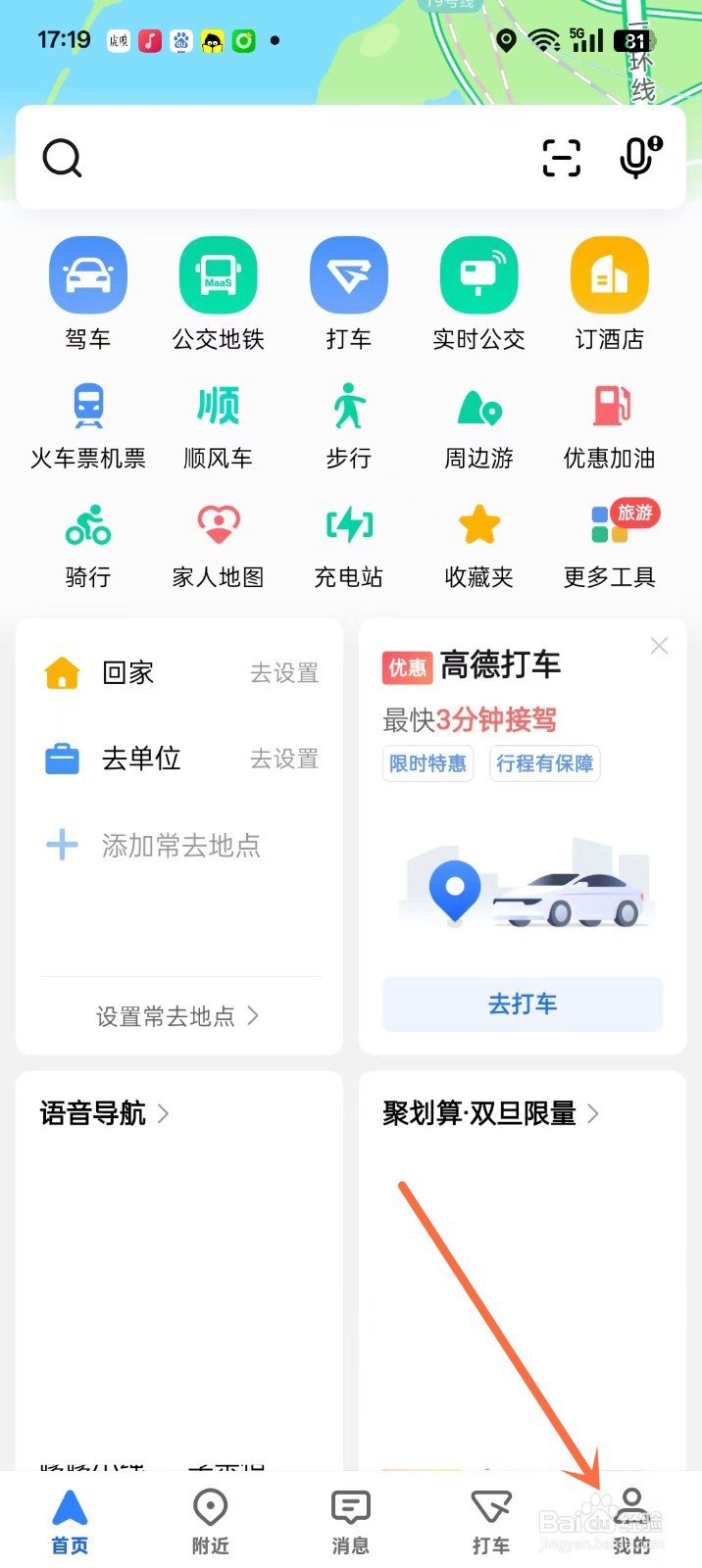 2024高德地图出行报告在哪里看