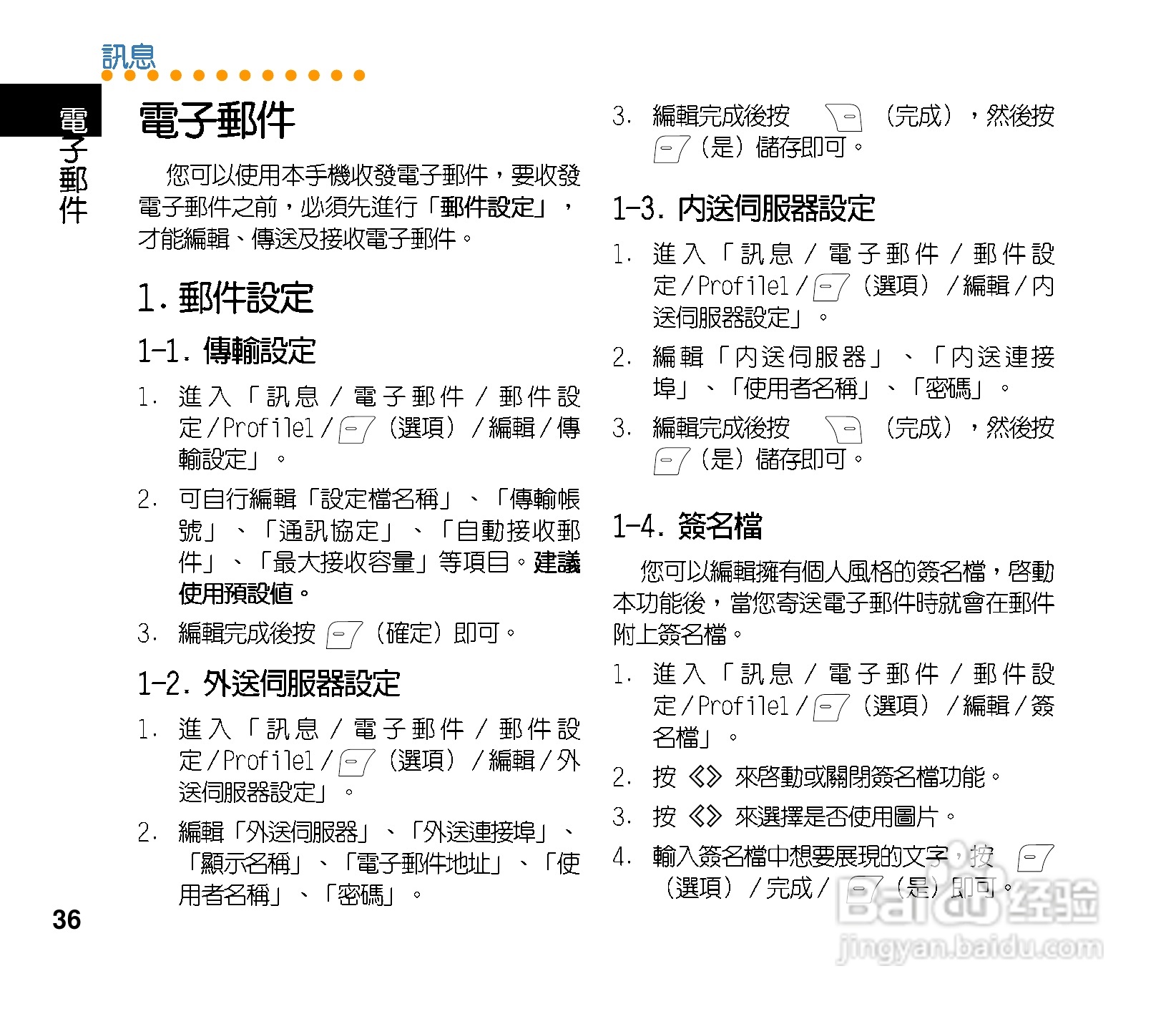 华硕手机J121型说明书:[4]