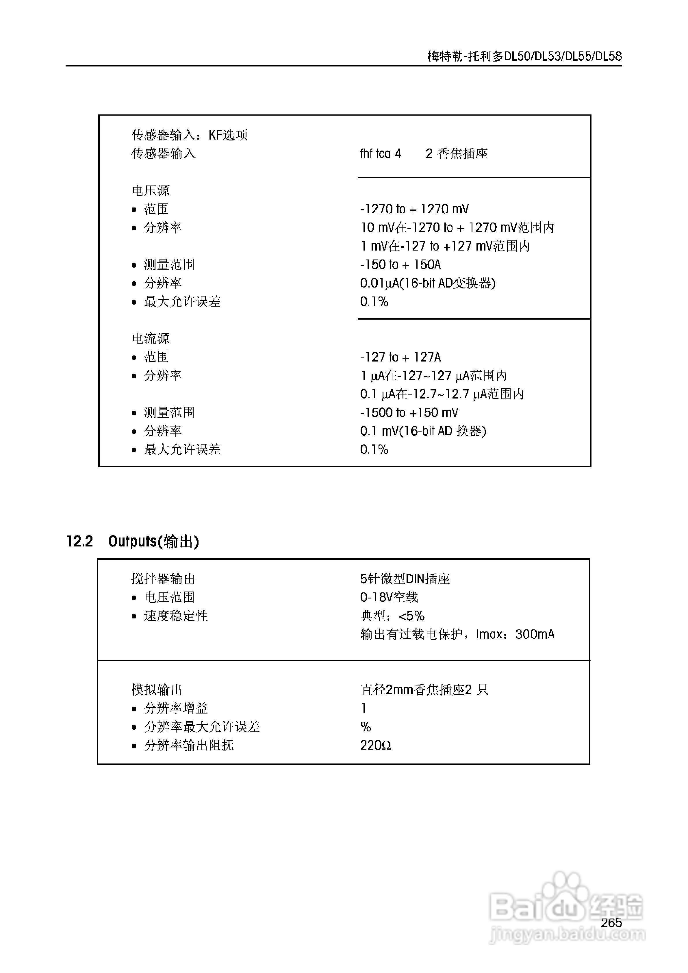 DL5x滴定仪中文说明书:[27]