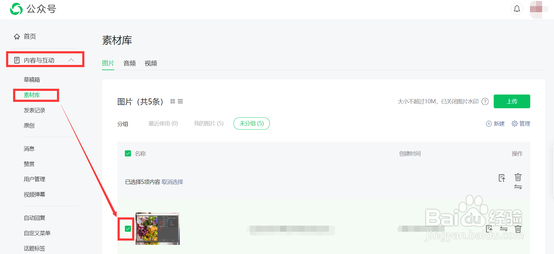 微信公众号后台如何批量删除图片素材