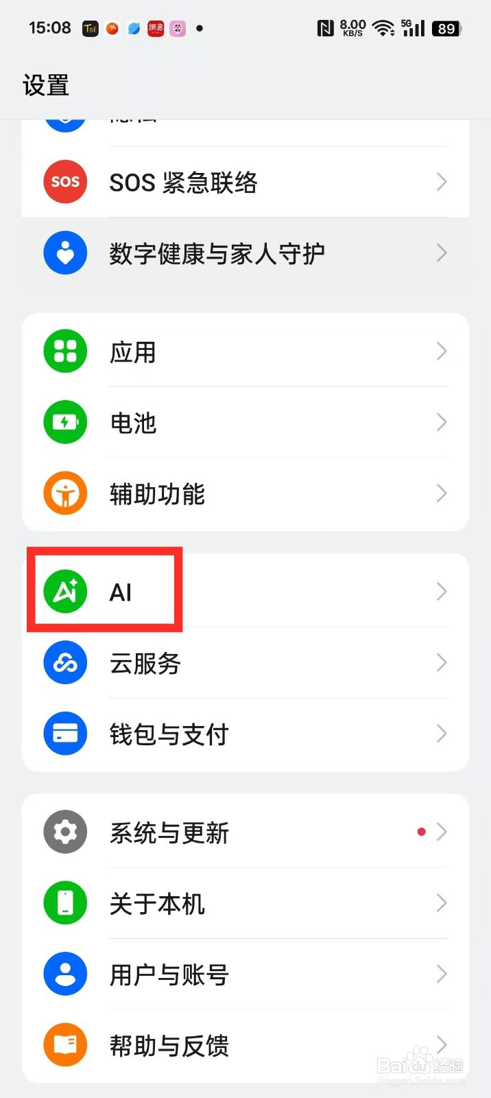OPPO手机双指长按识别图片的功能怎么取消