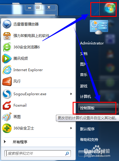 W7系统下如何设置个性化的开机音乐