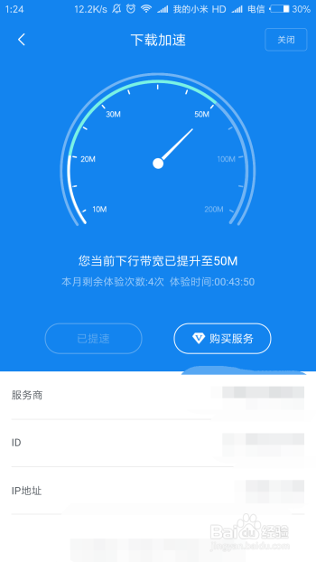 小米WIFI路由器怎么免费提升宽带下载速度
