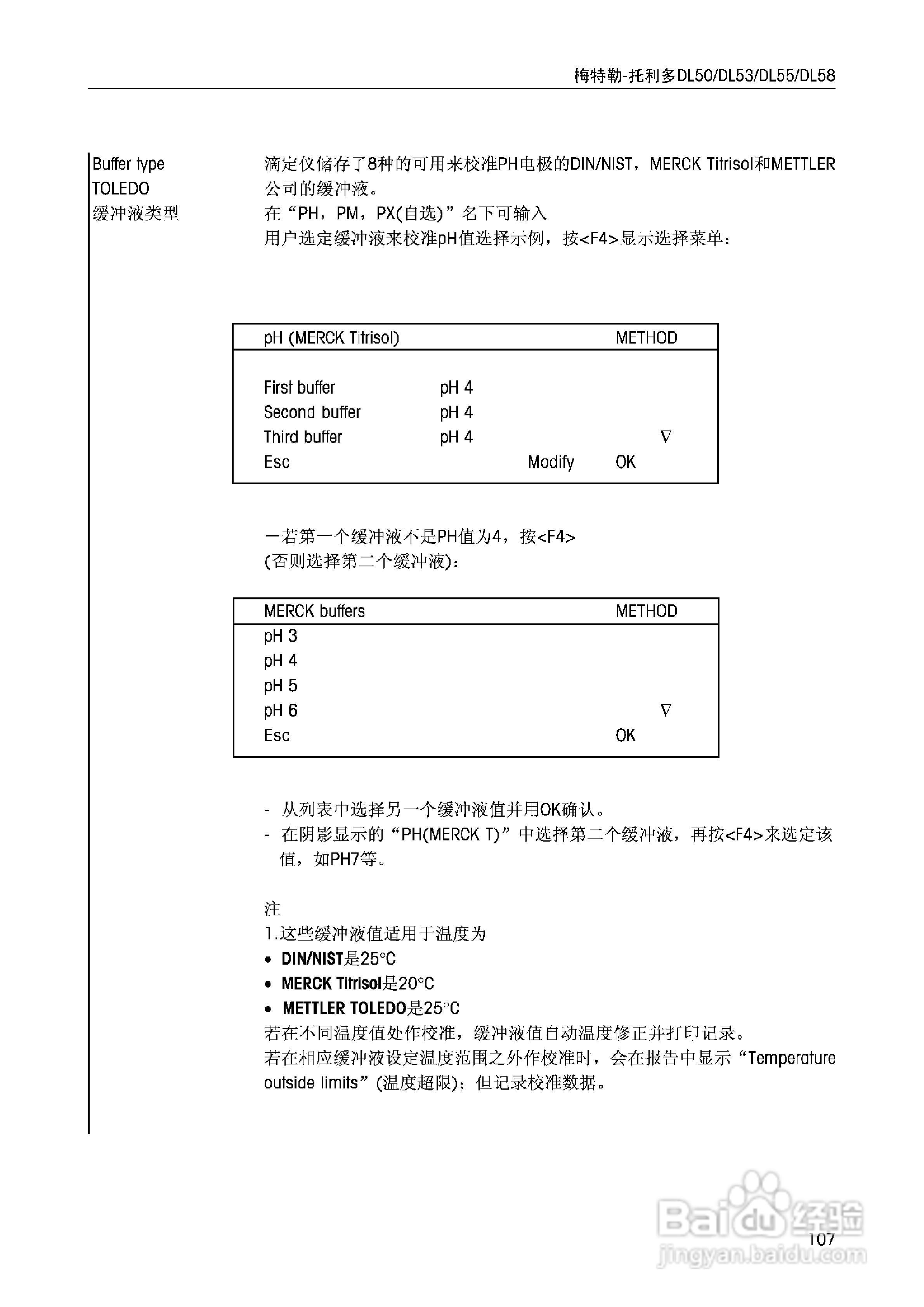 DL5x滴定仪中文说明书:[11]