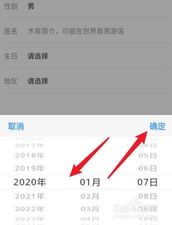 金桔漫画怎么修改个人的生日？