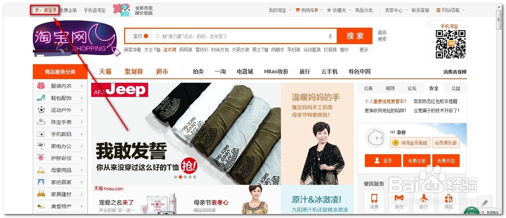 如何在淘宝上买东西