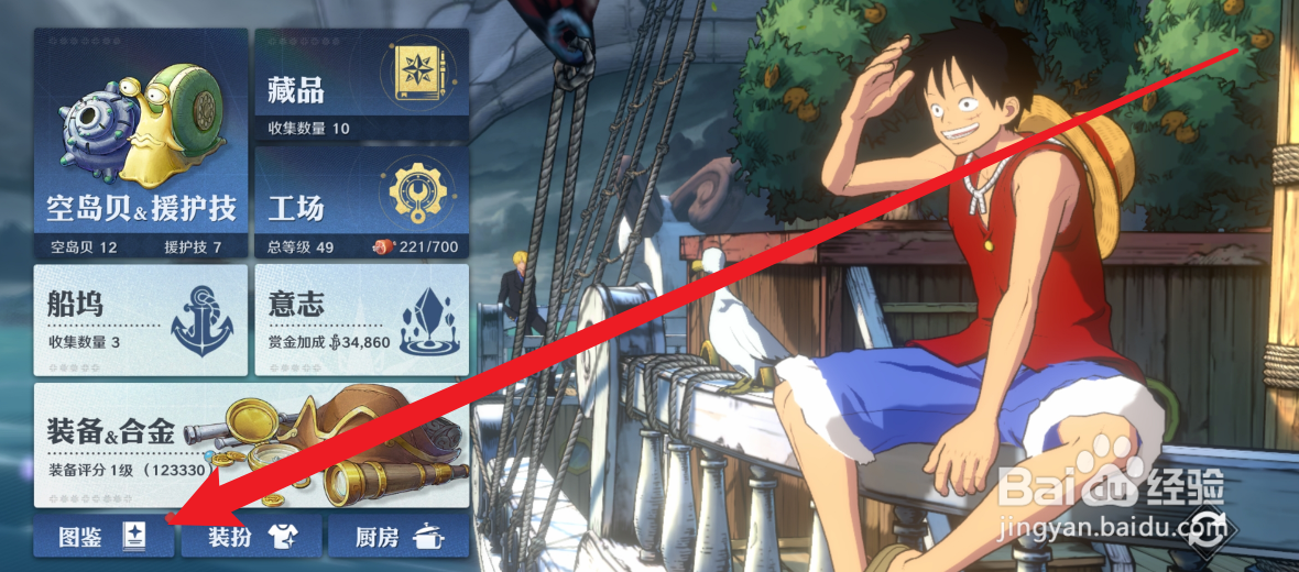 航海王：壮志雄心怎么激活伙伴图鉴