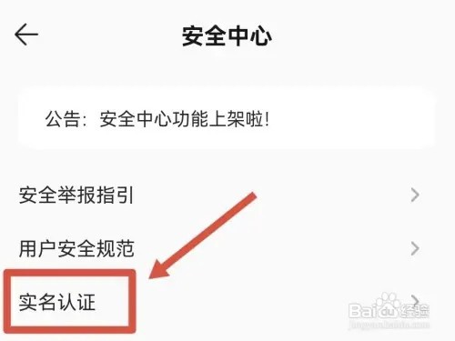 QQ音乐如何进行实名认证