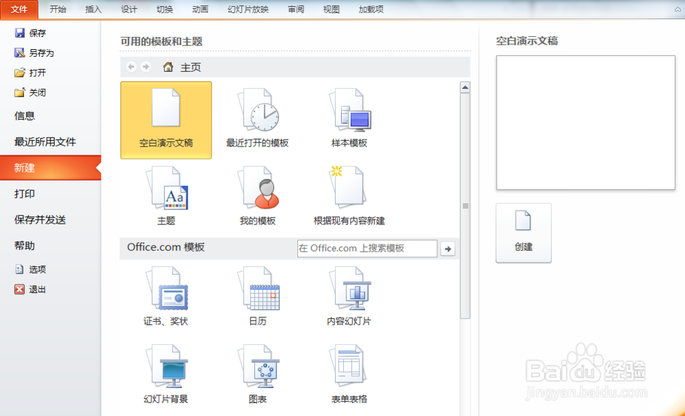 使用PPT模板创建幻灯片