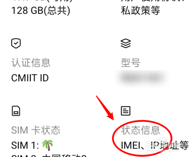 oppo手机如何查询真伪