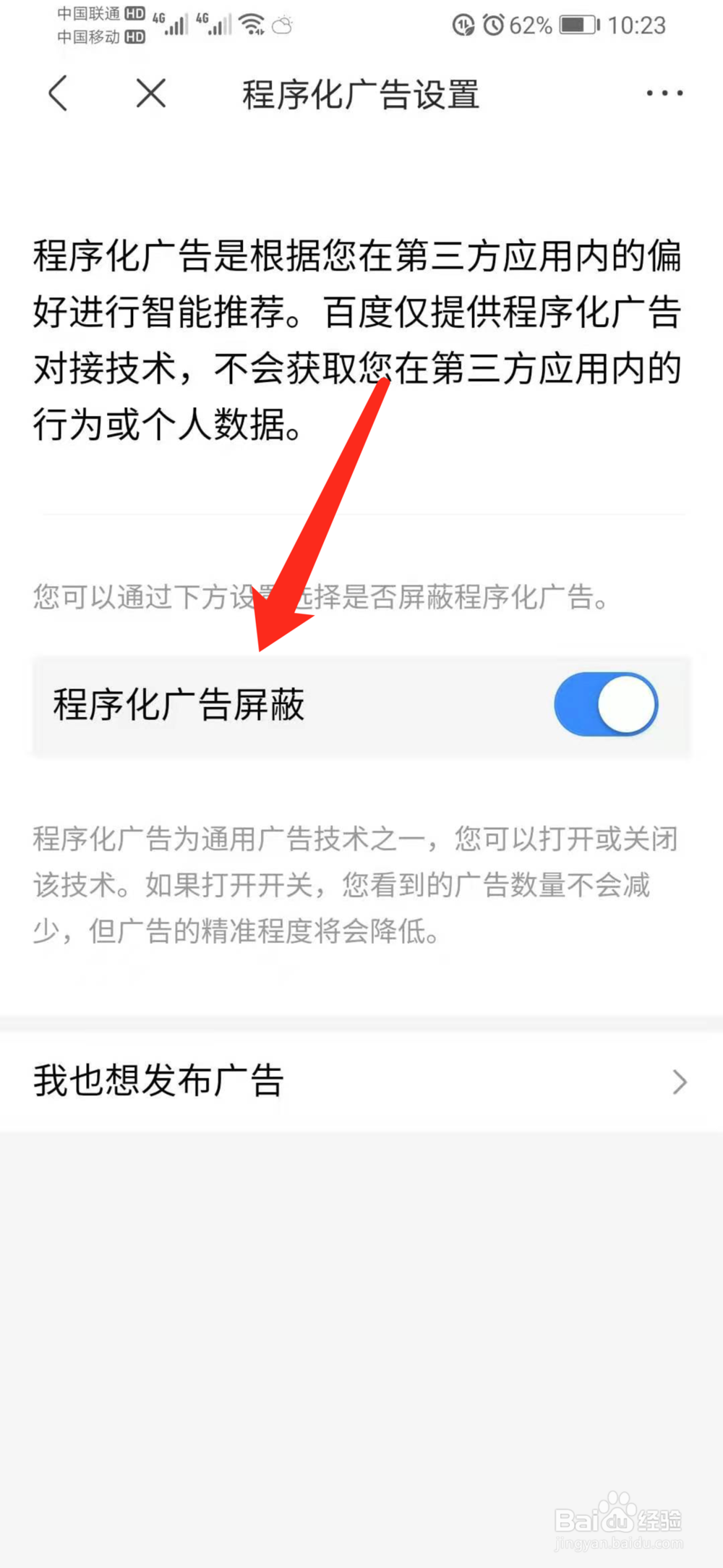 百度贴吧怎么开启程序化屏蔽广告功能
