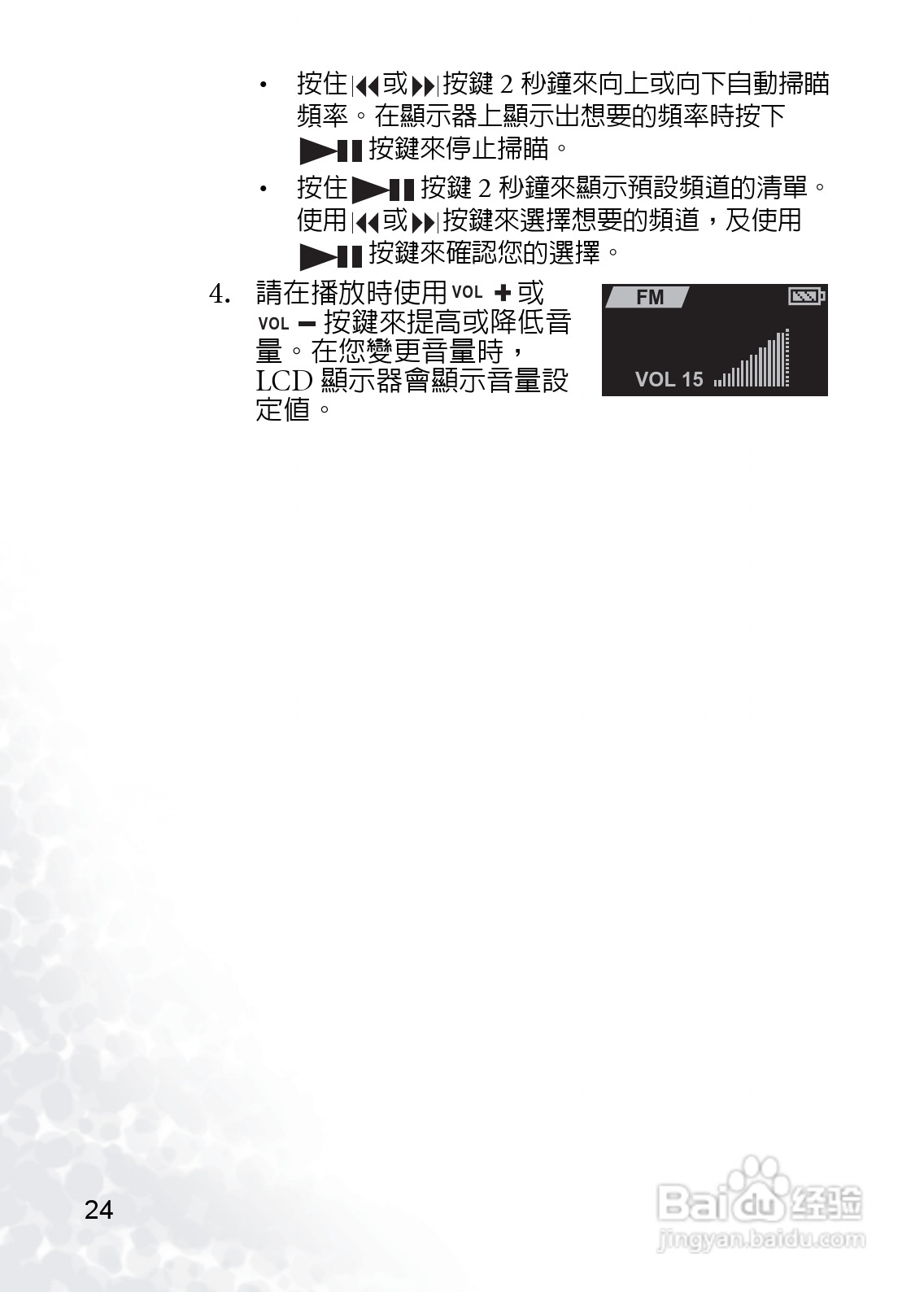 BenQ Joybee DA200 MP3数位随身听使用说明书:[3]