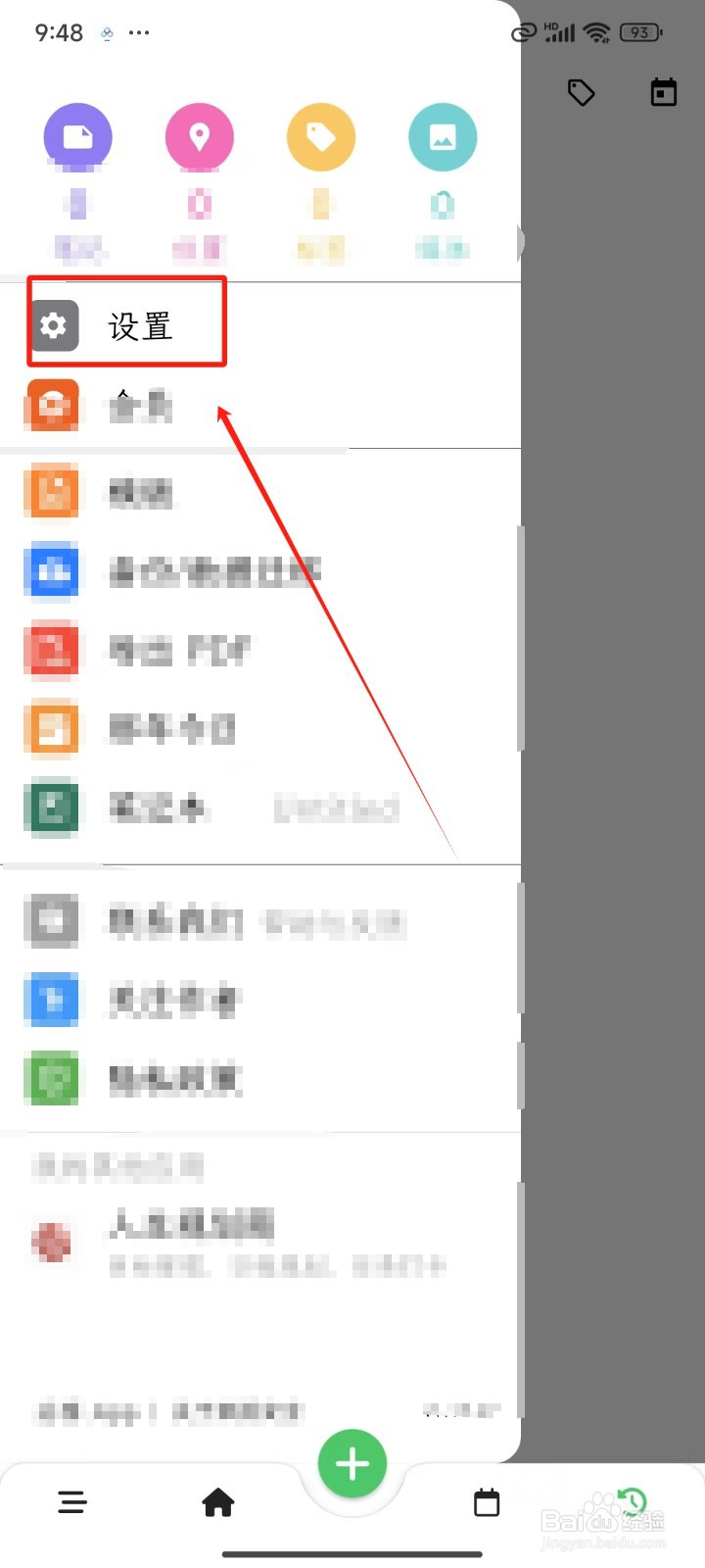 《人生笔记Real》怎样关闭震动反馈