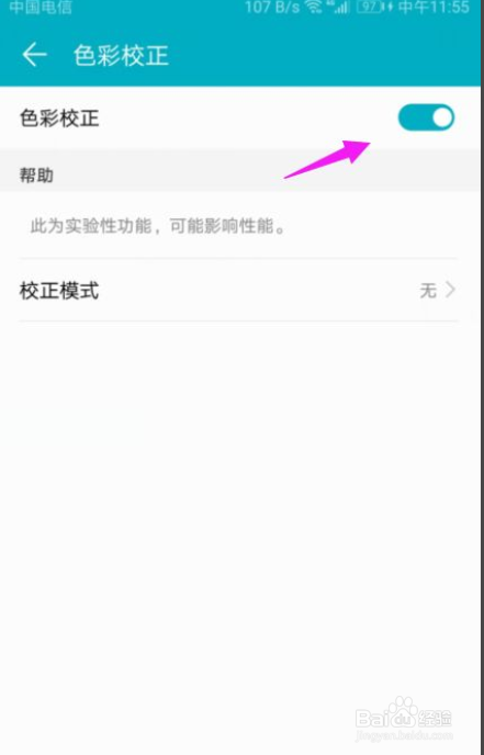 华为手机屏幕色彩不好看怎么办