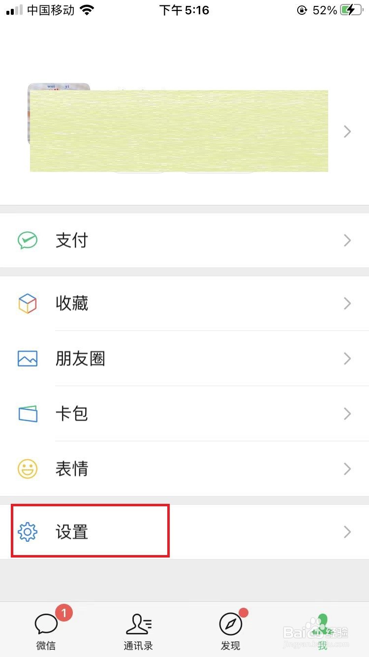 微信如何开启听筒模式