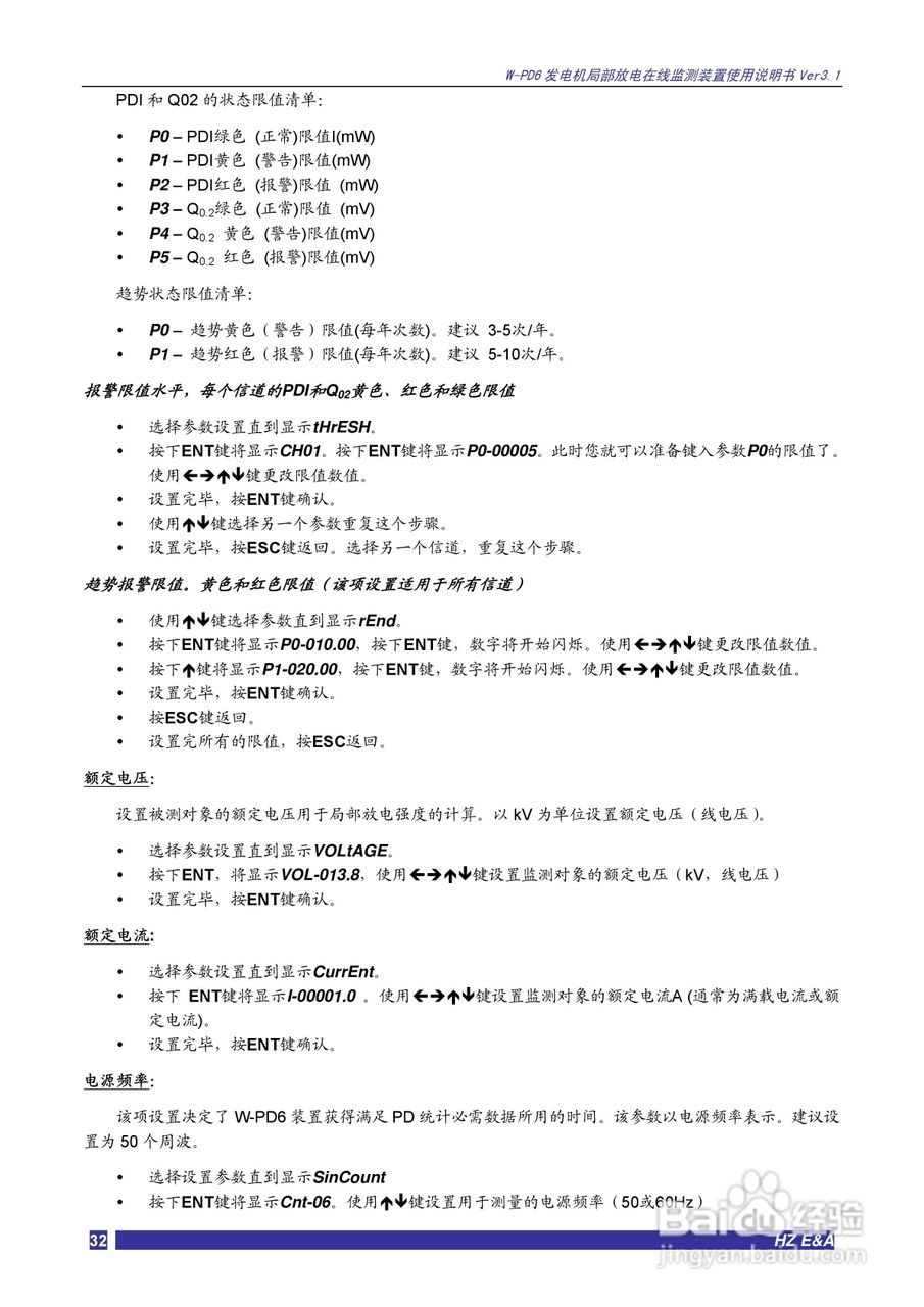 W-PD6发电机局部放电在线监测装置说明书V3.3:[4]