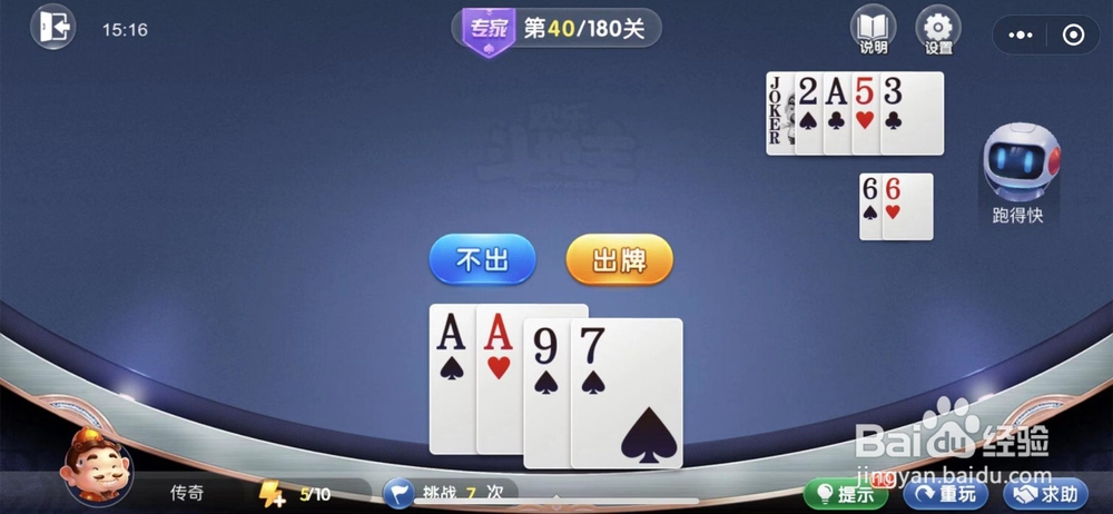 微信欢乐斗地主残局闯关专家难度第四十关