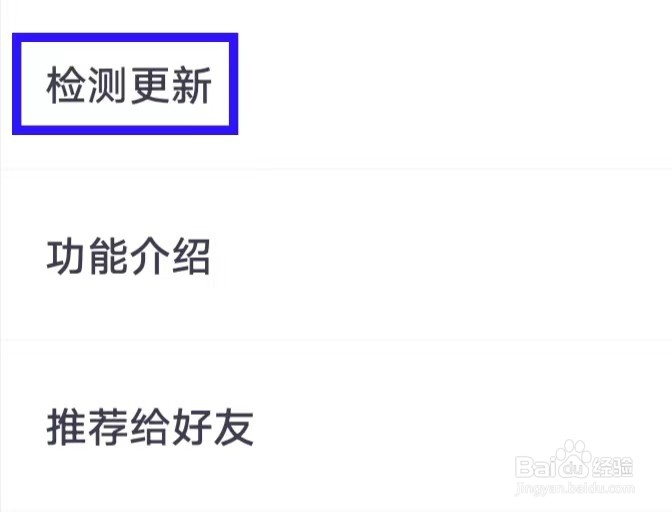 吉祥航空如何进行检测更新