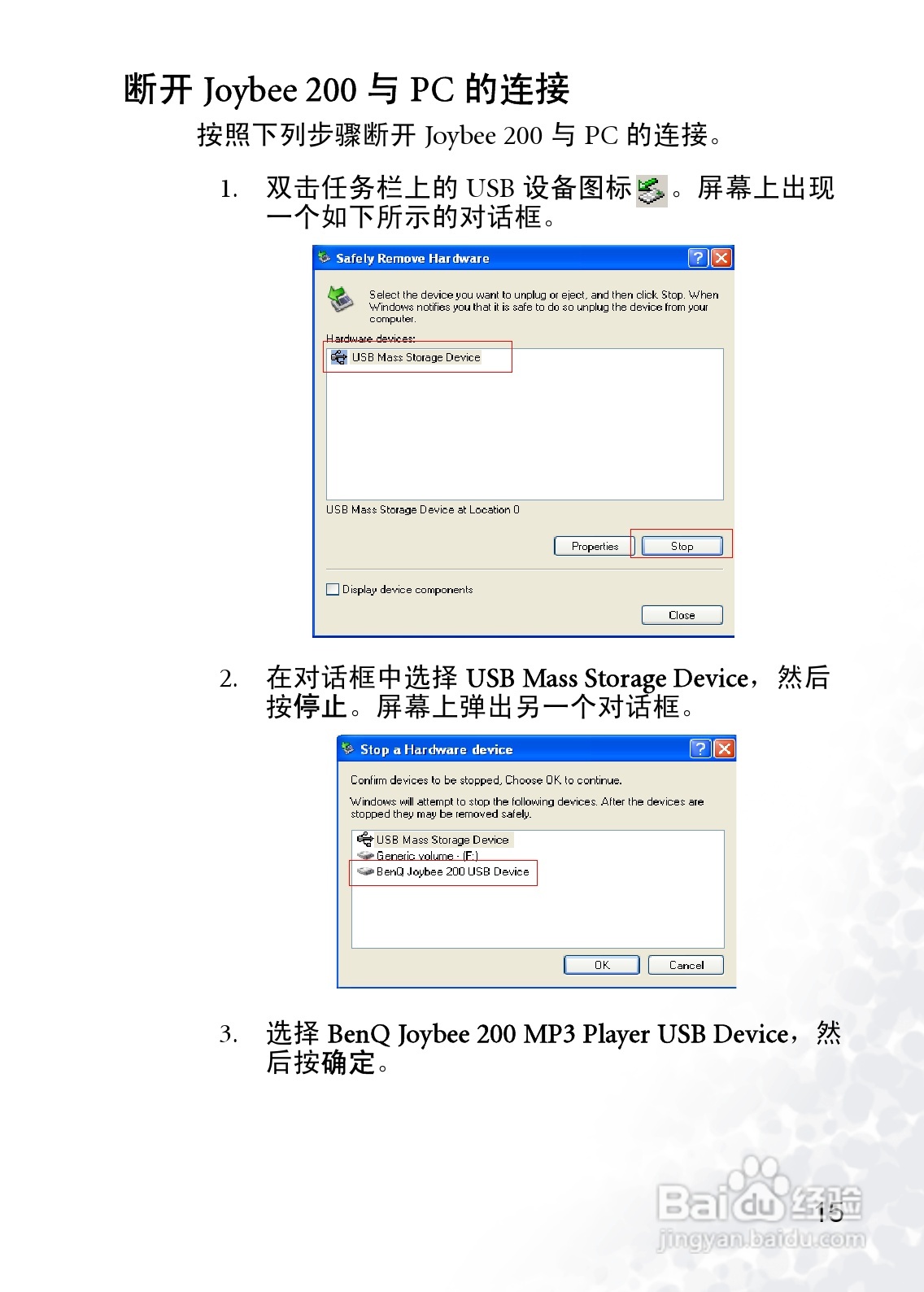 BenQ Joybee 200数字随身听使用者手册:[3]