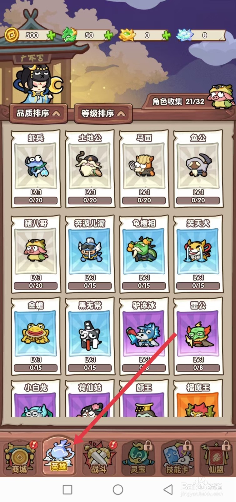 勇者挑战怎样查看小白龙的【史诗】