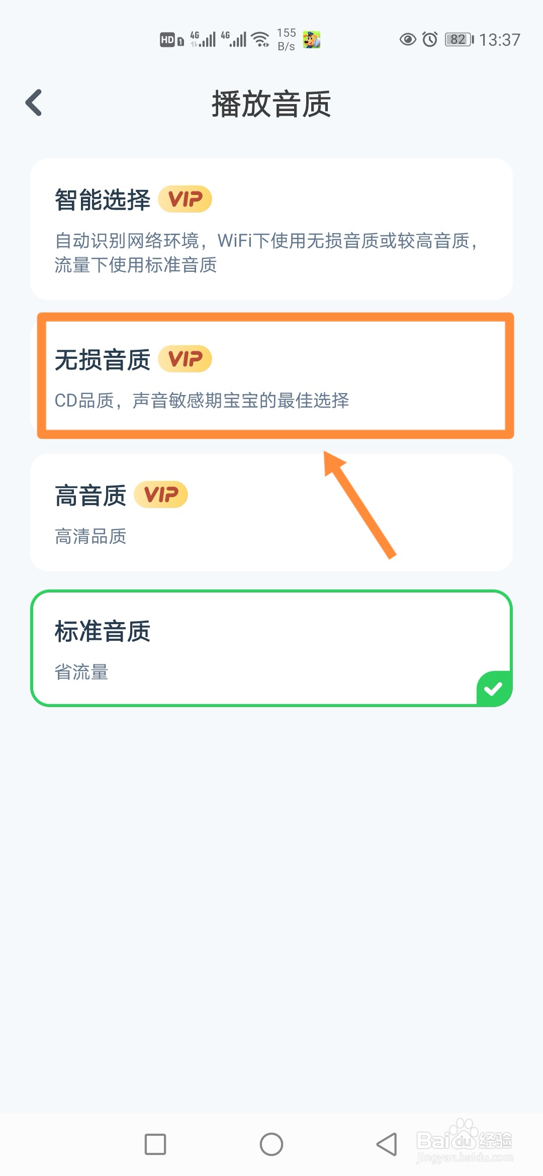小布咕在哪里设置无损播放音质