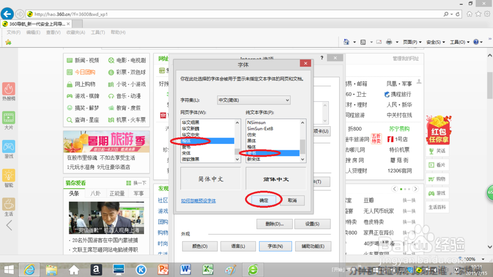 如何设置浏览器网页文字字体,颜色及其大小