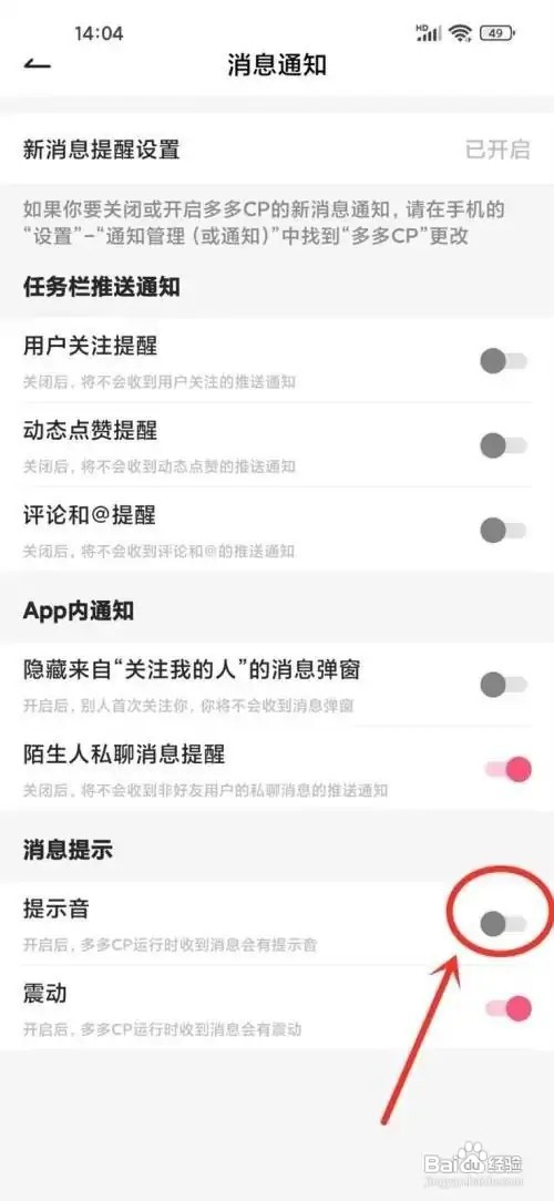 多多CP怎么关闭提示音