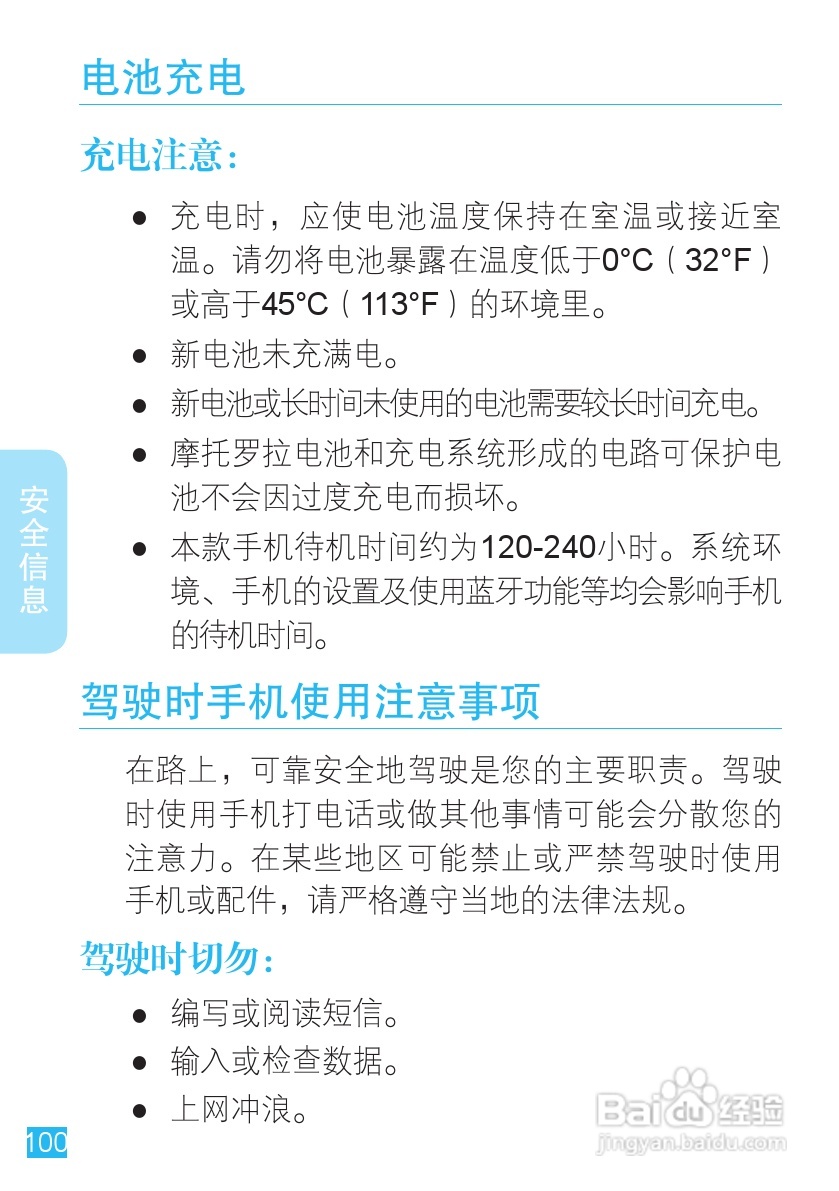 摩托罗拉MT716手机使用说明书:[11]