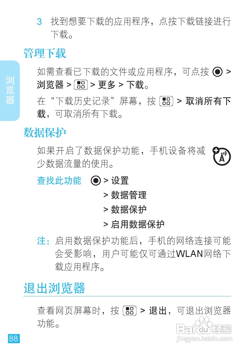 摩托罗拉ME525手机使用说明书:[9]