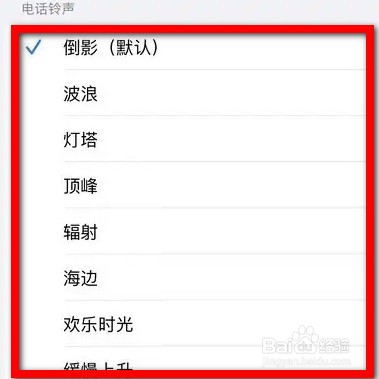 苹果手机如何设置电话铃声