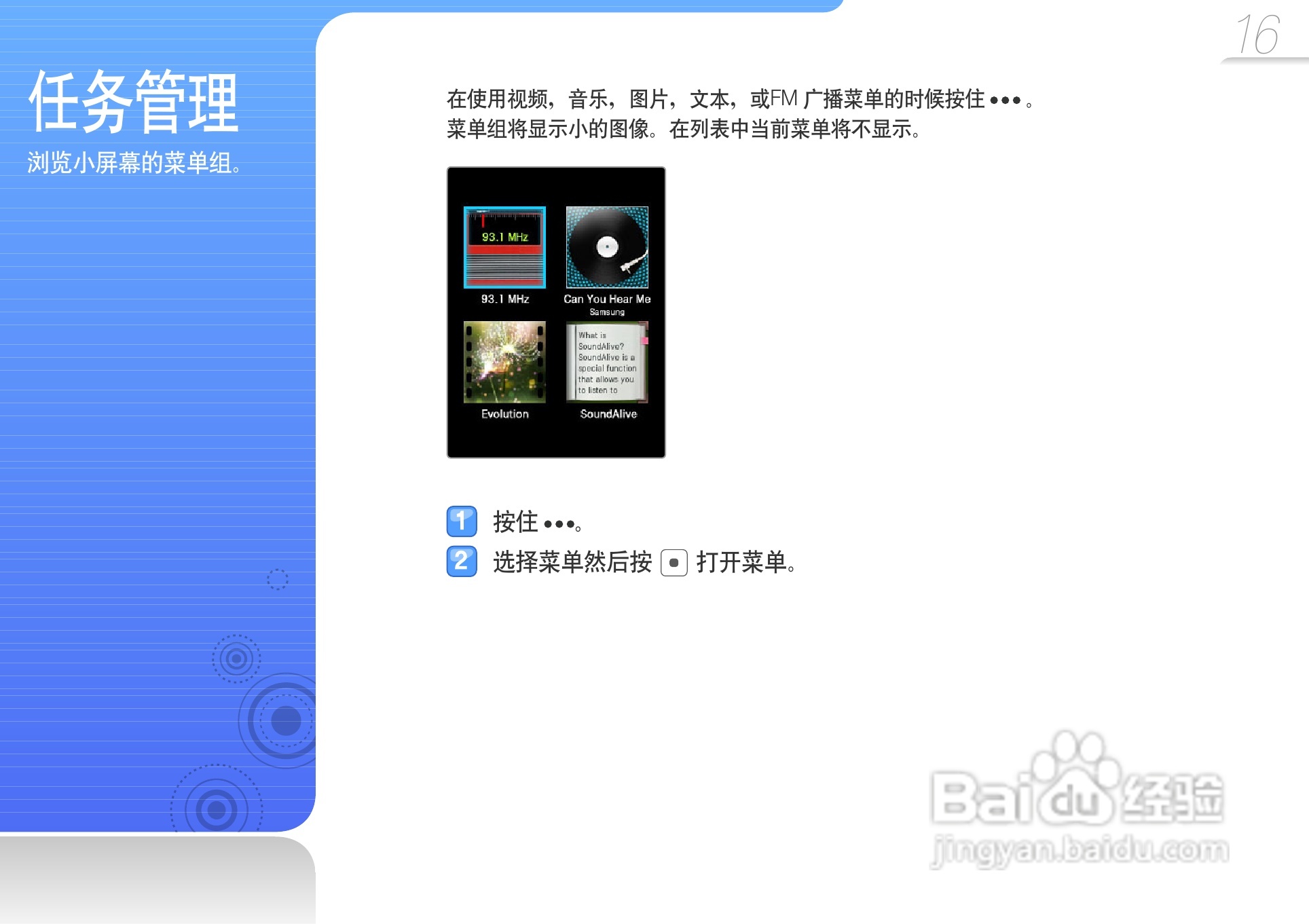 三星YP-Q3CW MP4播放器使用说明书:[2]