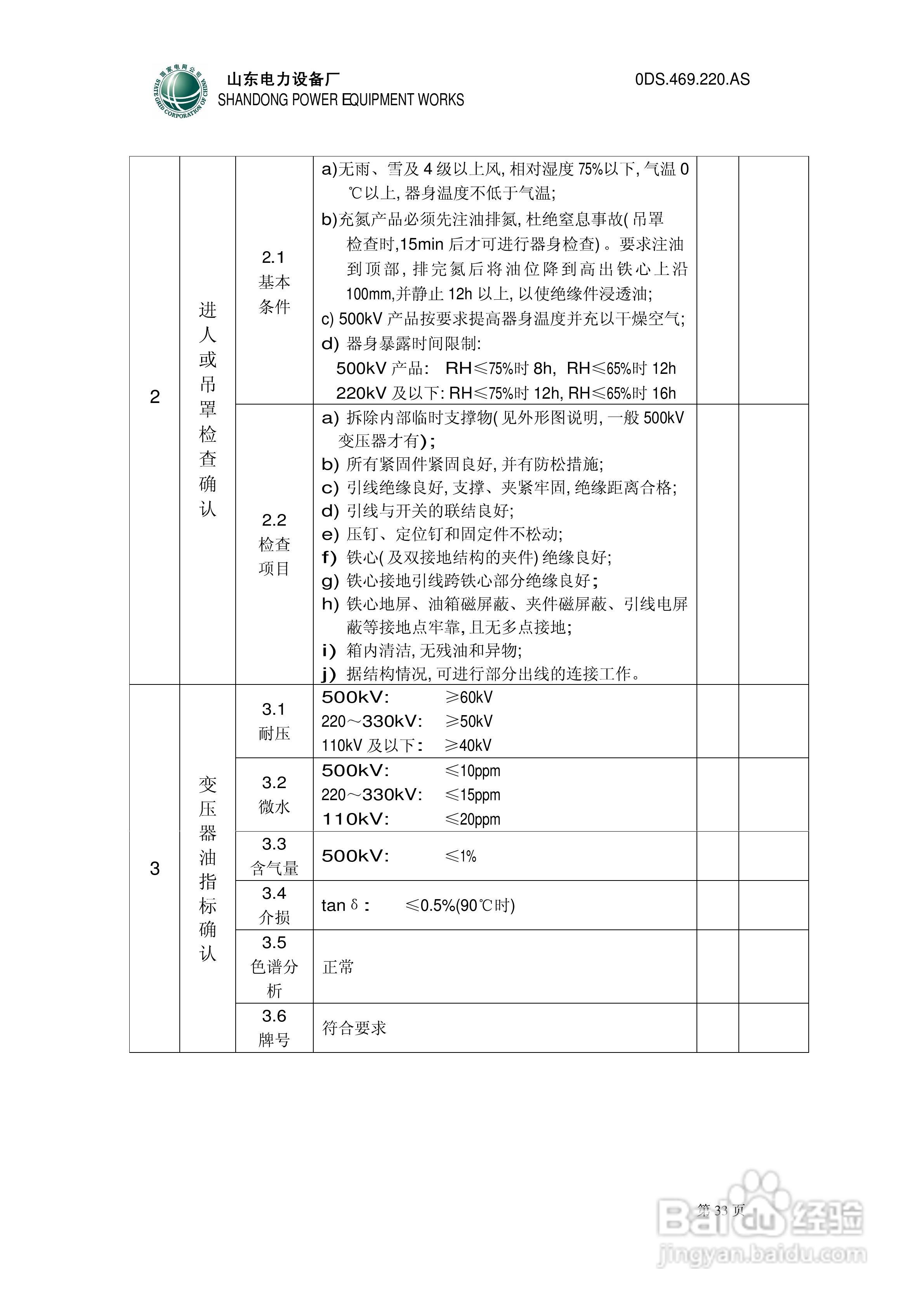 0DS.469.220.AS电力变压器安装使用说明书:[4]