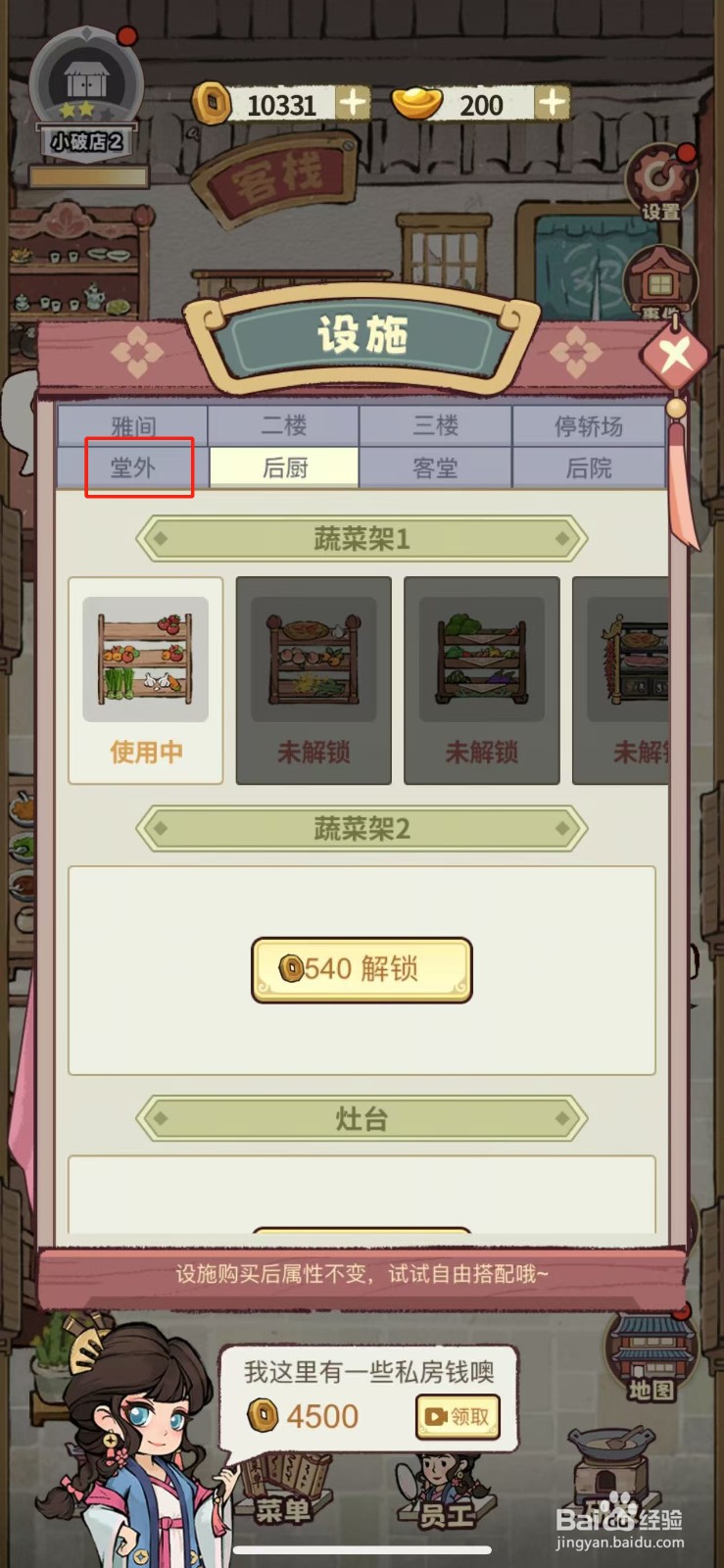江南幸福客栈如何解锁小吃台