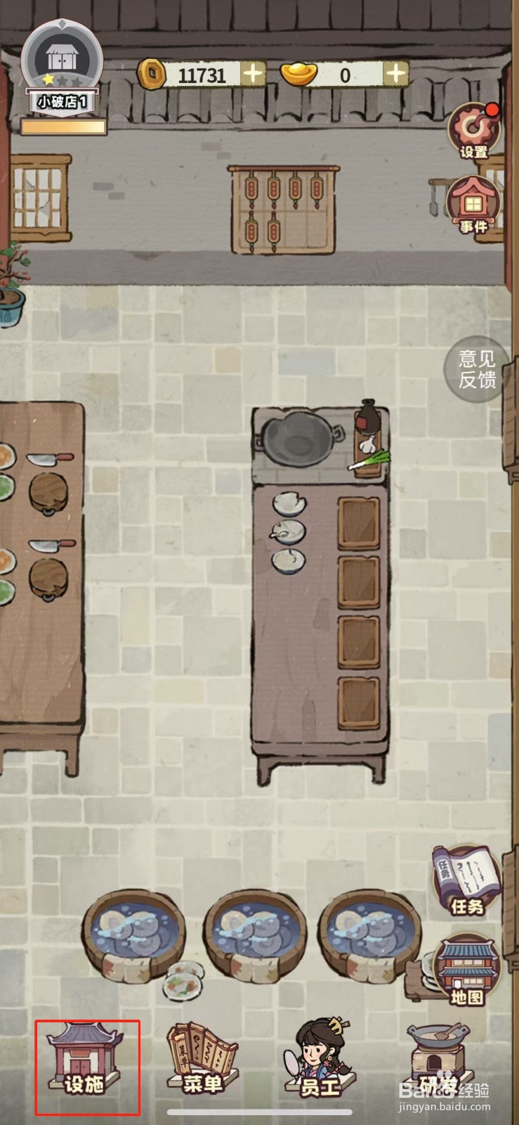 江南幸福客栈如何解蔬菜架