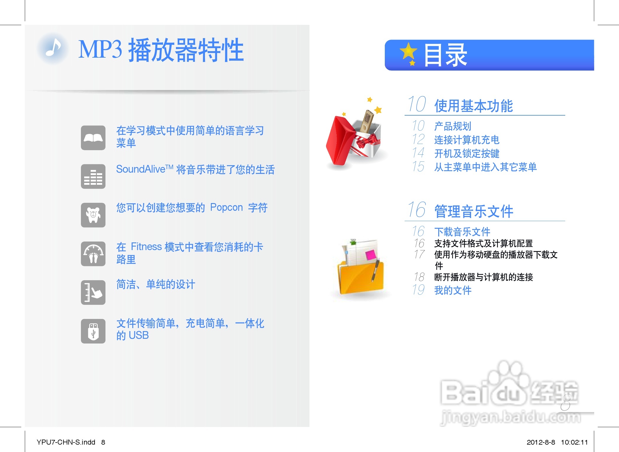 三星YP-U7AS数码音频播放器使用说明书:[1]