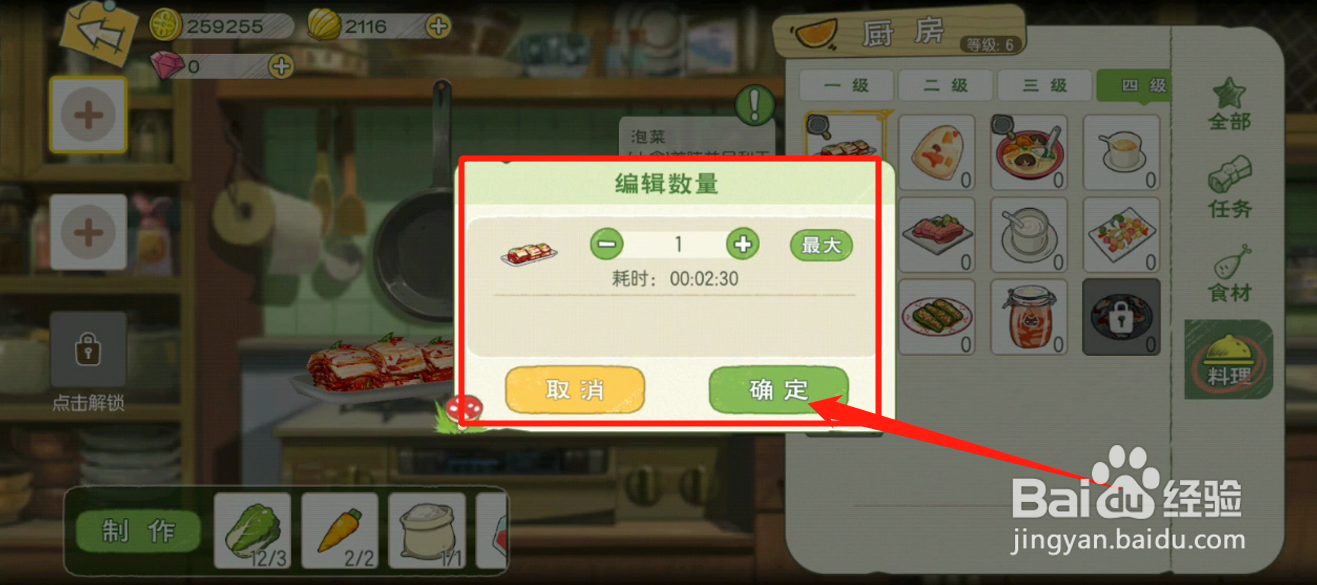 小森中如何获得泡菜
