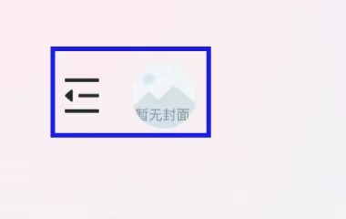 如见的服务协议如何查找