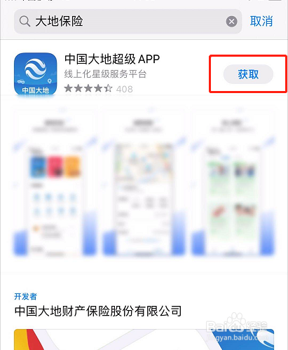 大地保险app怎么下载