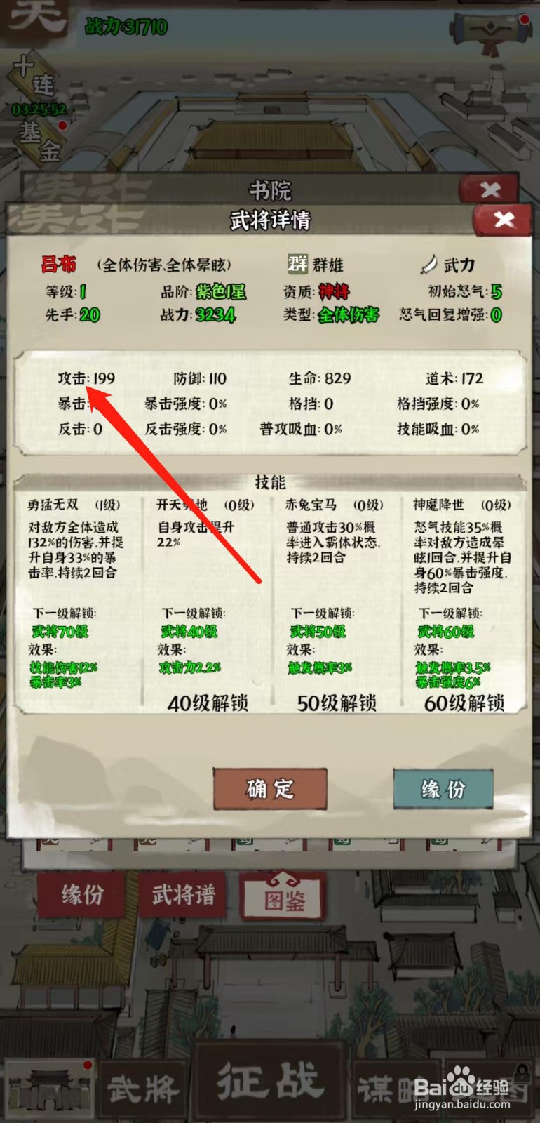 国战三国志怎样查看吕布的攻击