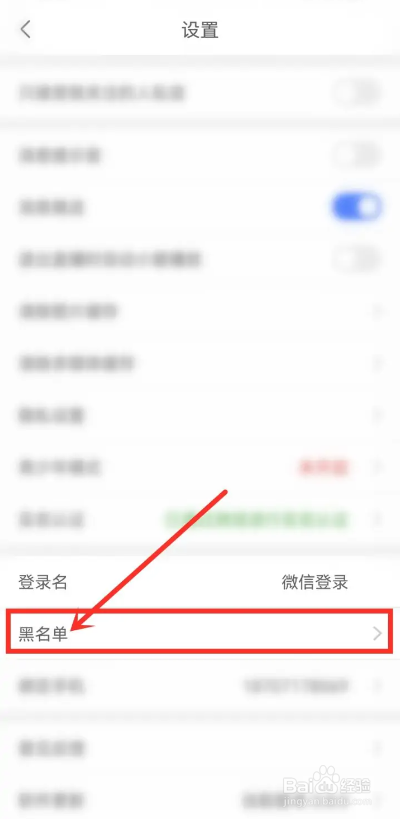如何使用嗨秀直播APP查看拉黑的人