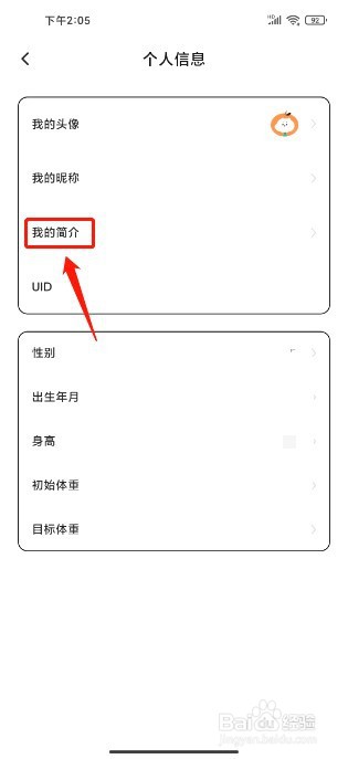 饭橘到哪里设置用户简介