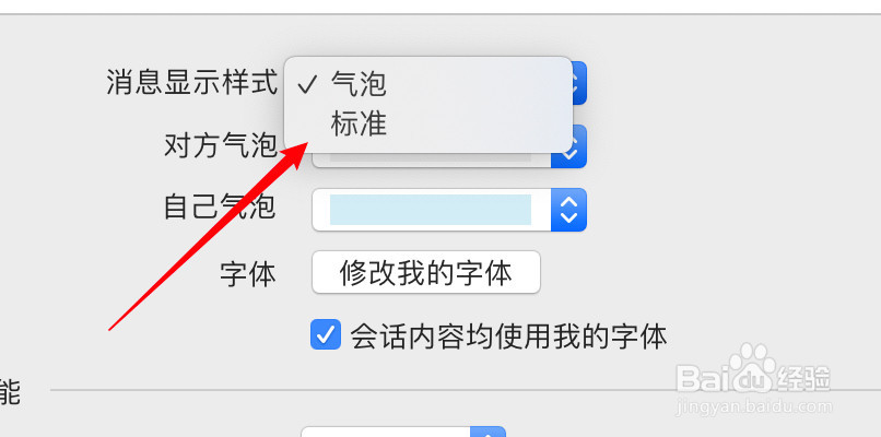 mac QQ怎么设置消息显示样式为标准样式？