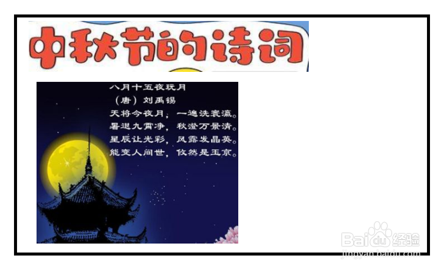 中秋诗词配画手抄报