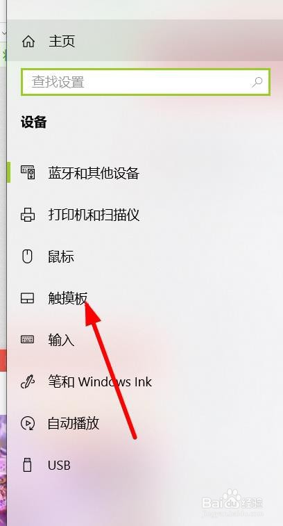 计算机怎么调节触摸板敏感度