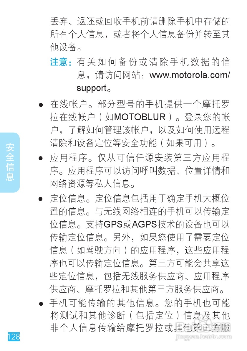 摩托罗拉ME525手机使用说明书:[13]